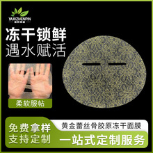 黄金蕾丝骨胶原冻干面膜纸紧致提拉轻薄服帖面膜布无纺布厂家定制