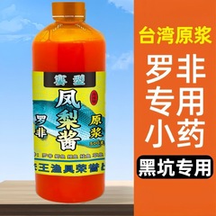 魚味王工場直販パイナップルソース釣りティラピア餌添加剤ブラックヒットワイルドフィッシングティラピア集魚剤