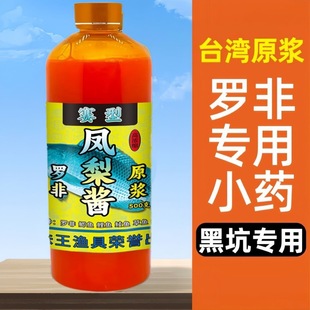 Fish Flavor King Factory Direct Sale Pineapple Fishing Fishing Fishing Fishing Bad Additive Black Pit Wild Fishing Rocky Fishing Fishing Reagent