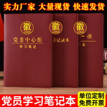 党支部会议记录本党委中心组工作手册党小组党课谈心谈话记浩林舟