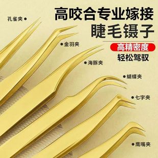 Precision False Eyelash Tweezers Dolphin Clip Bent Tip Right Angle Clip Peacock Gold Feather Stainless Steel Titanium Gold Pattern Embroidery Beauty Eyelash Fashion