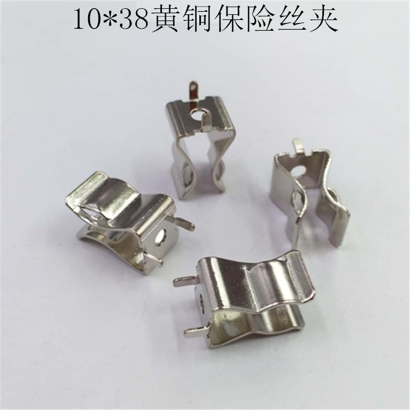 10*38黄铜保险夹 保险管丝座 PC板熔断器夹 保险丝支架 保险管夹