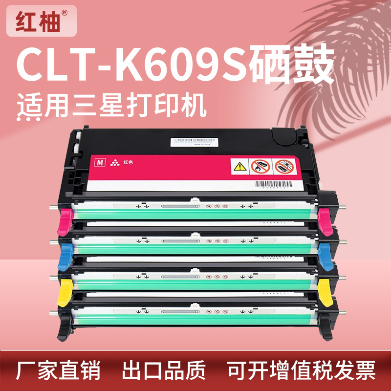 适用三星CLT-K609S硒鼓Samsung CLP-770ND/775ND彩色打印机碳粉盒