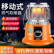 燃气取暖器天然气液化气室内取暖炉家用户外露营烧水取暖器便携式