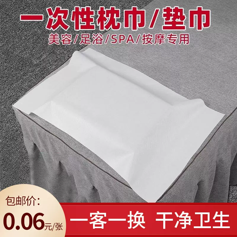 一次性垫巾枕巾凳巾防水防油加大加厚木浆纸美容院美甲店用垫脚巾