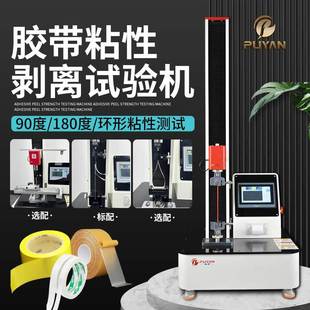 180 degrees 90 degrees peel strength testing machine tensile testing machine self-drying tape label ring initial viscosity test