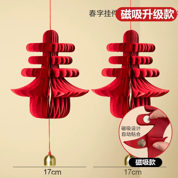 [升级-春字挂件—中号一对【磁吸款】]