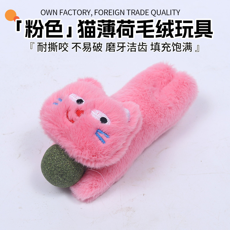 跨境爆款猫薄荷猫咪毛绒玩具自嗨耐撕咬宠物玩具磨牙洁齿舔舔乐|undefined