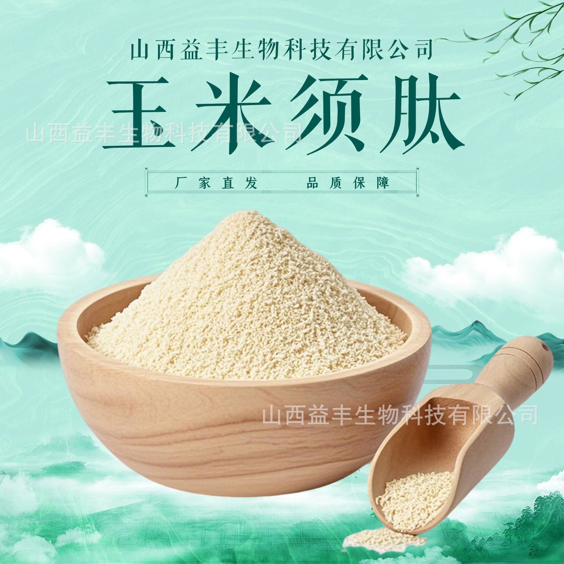 玉米须肽小分子低聚肽水溶食品原料玉米须提取物量大从优包邮