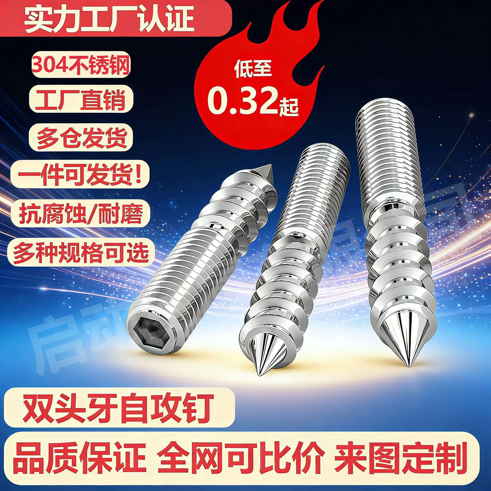 304不锈钢双头牙自攻钉内六角楼梯螺丝尖尾自攻螺丝
