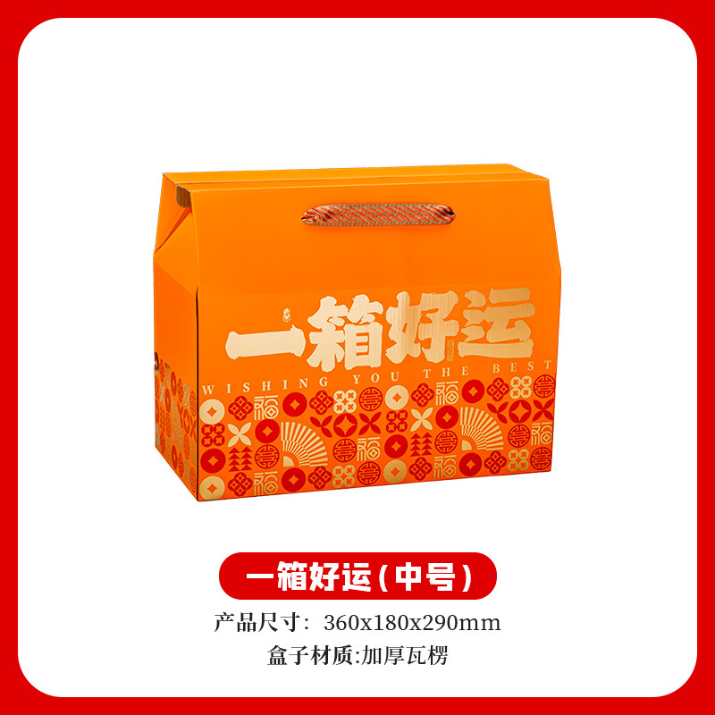 Коробка удачи - среднего размера; пустая коробка