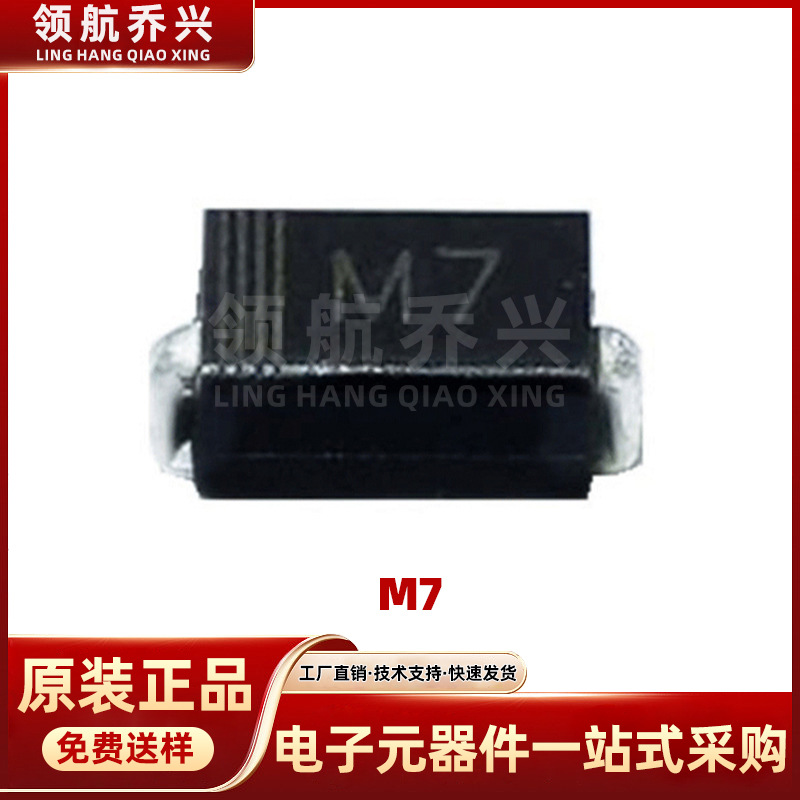 M71N4007贴片SMA/DO-214AC1000V1A1.1V@1A通用整流二极管现货