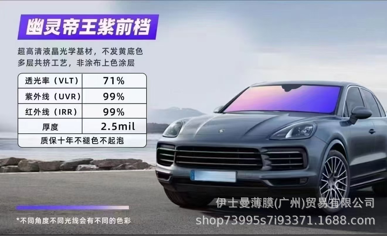 Car Optical Film Explosion-Proof Nano Ceramic High Insulation Front Side Shield Imperial Purple Solar Film Rose Ghost Car Window Film