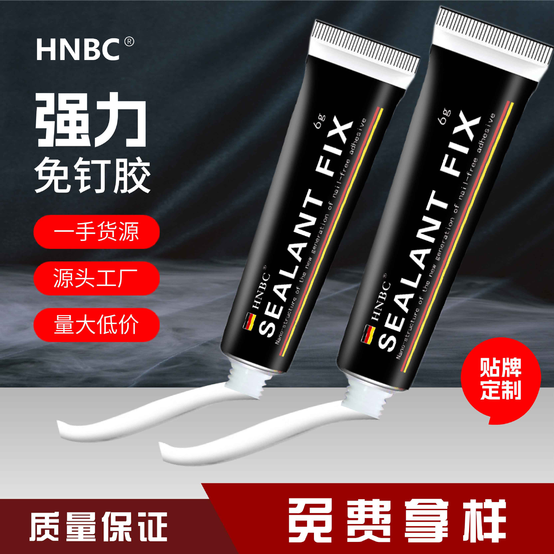 工厂直销免钉胶高粘度粘置物架镜子卫生间免打孔家用粘墙神器胶水