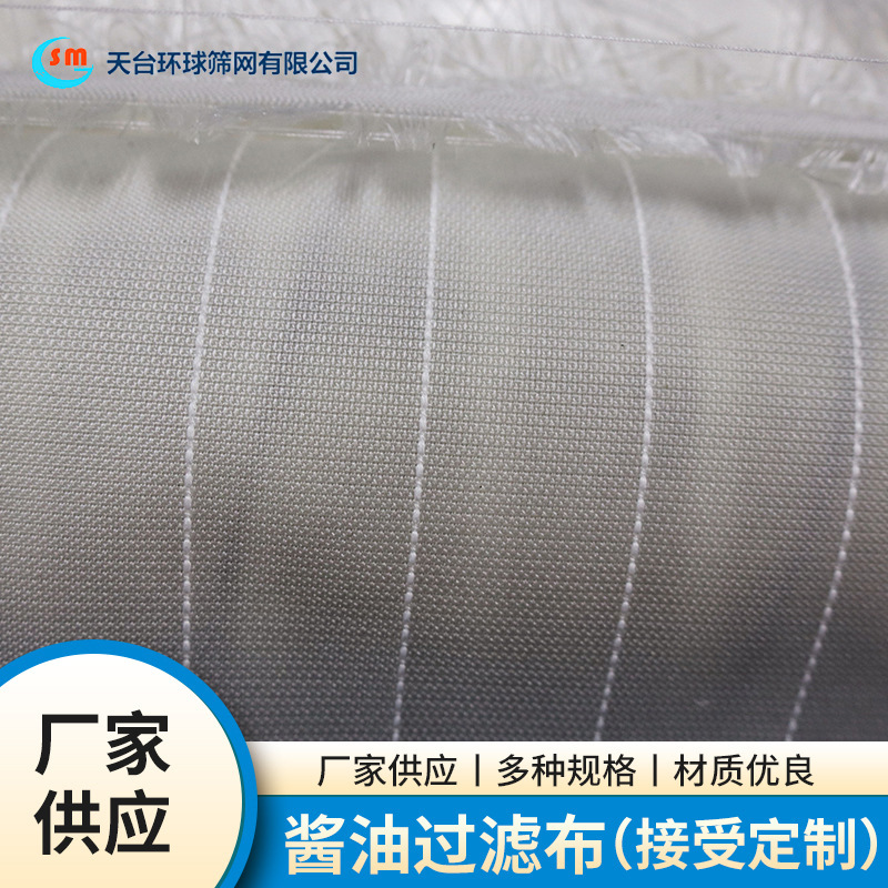 酱油布丙纶涤纶复丝单层滤布挡酸碱过滤布油除杂质食品网面