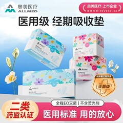 オメメディカル医療用吸収パッド生理用ナプキン二類医療機器認証無菌日用夜用ケアパッド