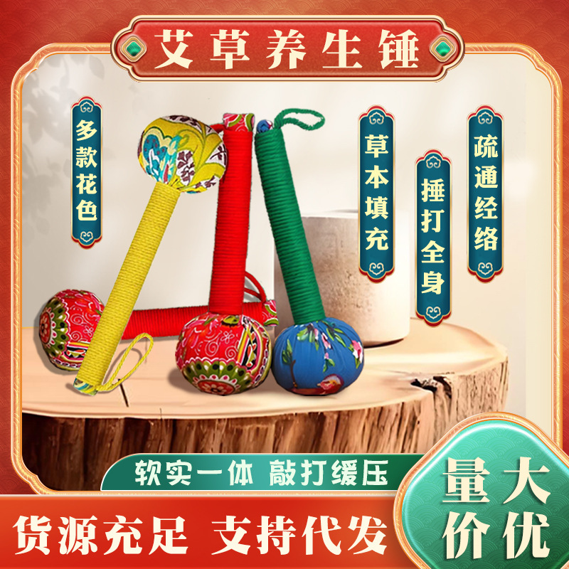 艾草锤 艾草养生锤 伴手礼 艾灸锤 经络锤 按摩锤 颈肩腰 艾灸锤