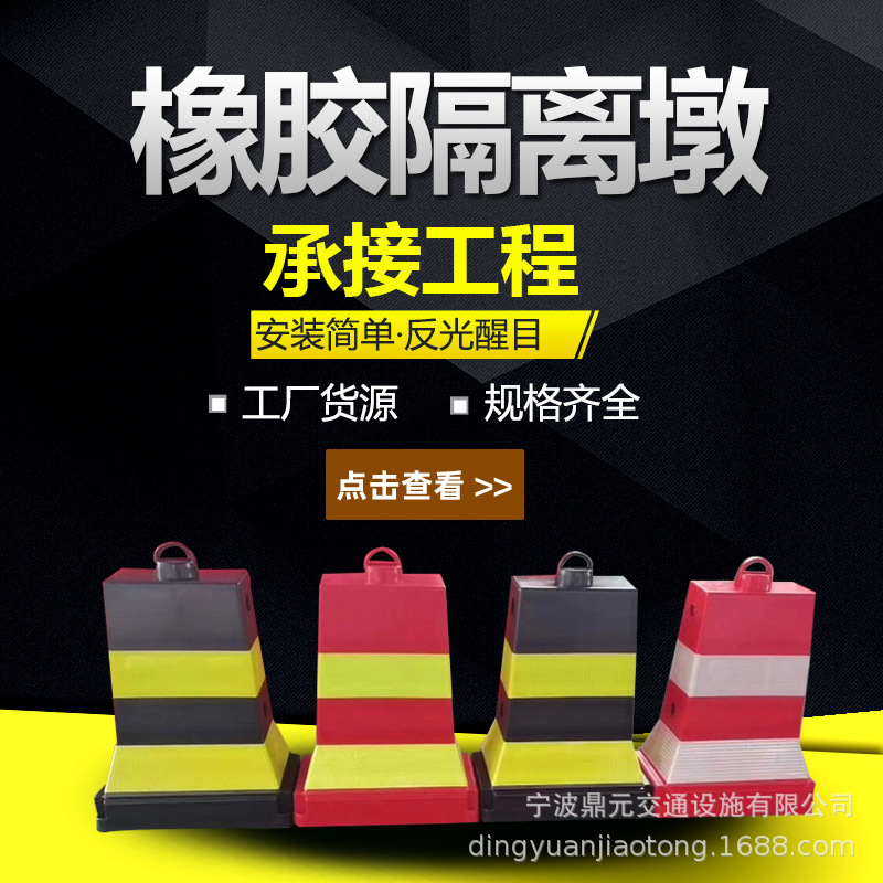 专业销售 橡胶隔离围栏警示墩83CM反光墩隔离墩请勿泊车路障墩