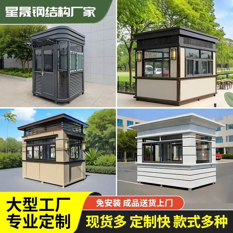 岗亭小区保安亭值班户外可移动钢结构保安亭门卫室执勤室治安亭