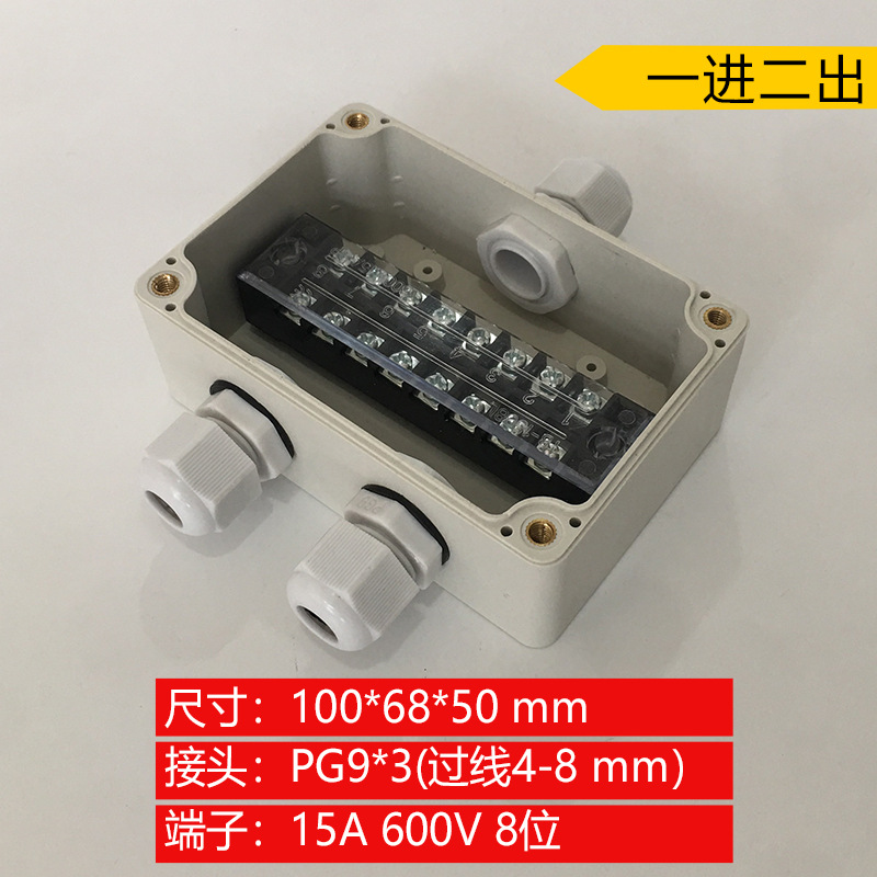 100*68*50mm一进二出防水接线盒 一出二网络路灯电缆防雨分线盒