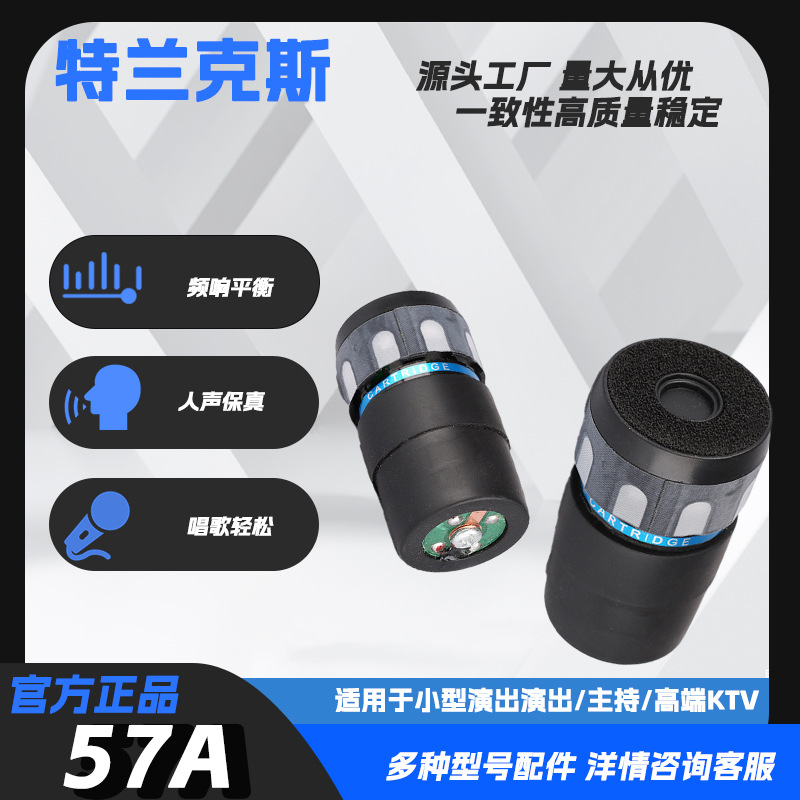新品上线 厂家直销动圈式咪芯适用于话筒拾音/KTV 麦克风音头-57A