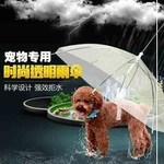 Собака плащ собака зонт тедди ноги водонепроницаемый в небольших собак домашнее животное прозрачный собака плащ собственный зонт Ходячая собака зонтик