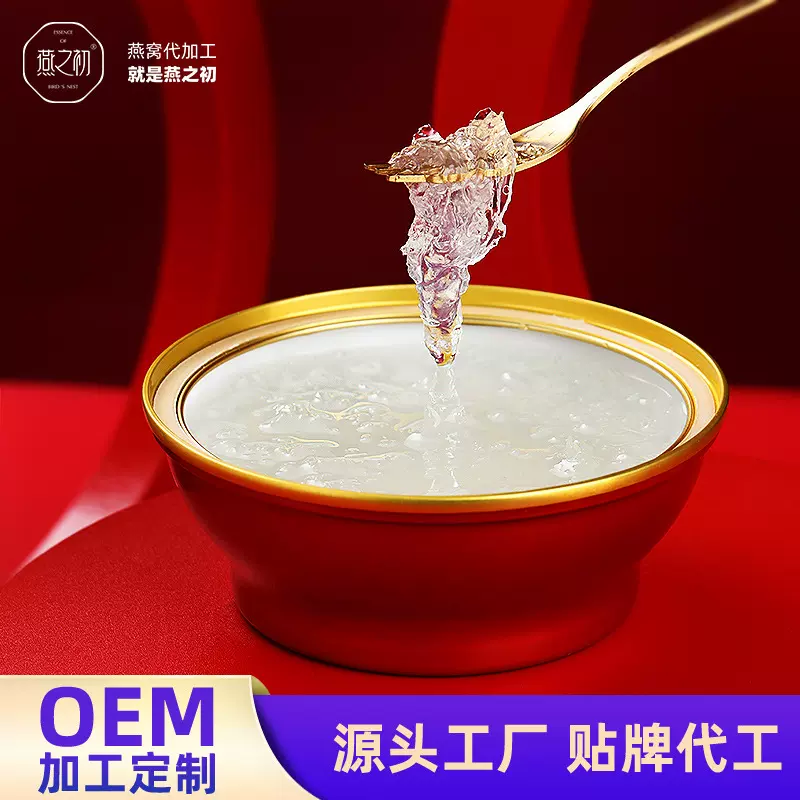碗装即食燕窝工厂120g30%溯源即食燕窝燕鸿基燕窝源头工厂拿样