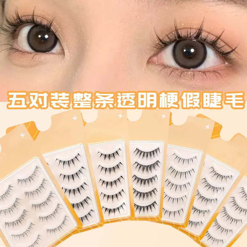 一片式假睫毛仿真自然透明梗整条睫毛5对装浓密一整片眼睫毛批发