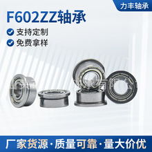 厂家直销 F602ZZ 2.5*8*4*9.5 精品优质深沟 法兰轴承