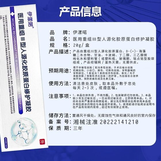 Yiyangyi Medical Recombinant Type Iii Humanized Collagen Gel Factor Gel Promote Epidermal Cell Growth