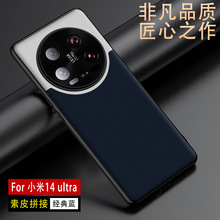 适用于小米14ultra手机壳拼接素皮Xiaomi14u保护套现货简约全包