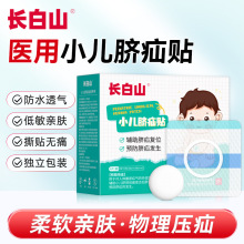 长白山小儿脐疝贴脐疝带婴儿凸肚脐专用脐突护脐带疝气贴宝宝压疝