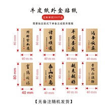 悬浮盒贴纸寺庙手串盒贴纸平安喜乐不干胶包装盒首饰盒文创盒标签