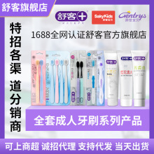 舒客旗舰店小苏打健齿护龈牙膏美白祛黄洁白含氟舒敏成人舒克牙膏