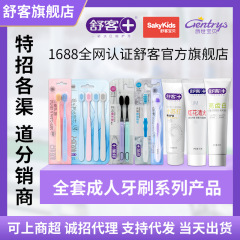 舒客旗艦店の小蘇打健歯保護歯茎歯磨き粉美白除去黄潔白フッ素舒敏成人舒克歯磨き粉