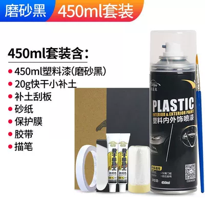 eyebrow color changing self-painting — Sheet Metal Spray Repair - 450ml-matte-black-standard-suit