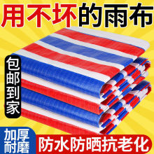 彩条布雨布防水布防水防晒防雨布遮盖遮阳布花油布一次性塑料布