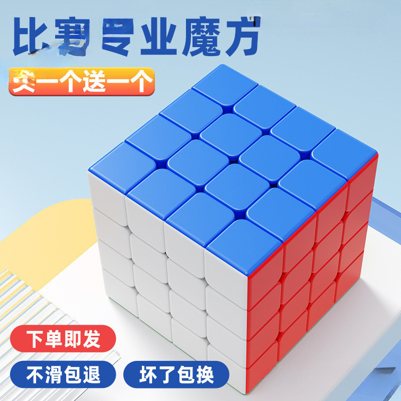 四阶魔方比赛专用磁力二三五顺滑标准实色新款旗舰版套装|undefined