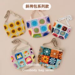 日常は手作りのカバンを組み合わせてヒマワリを編みます。