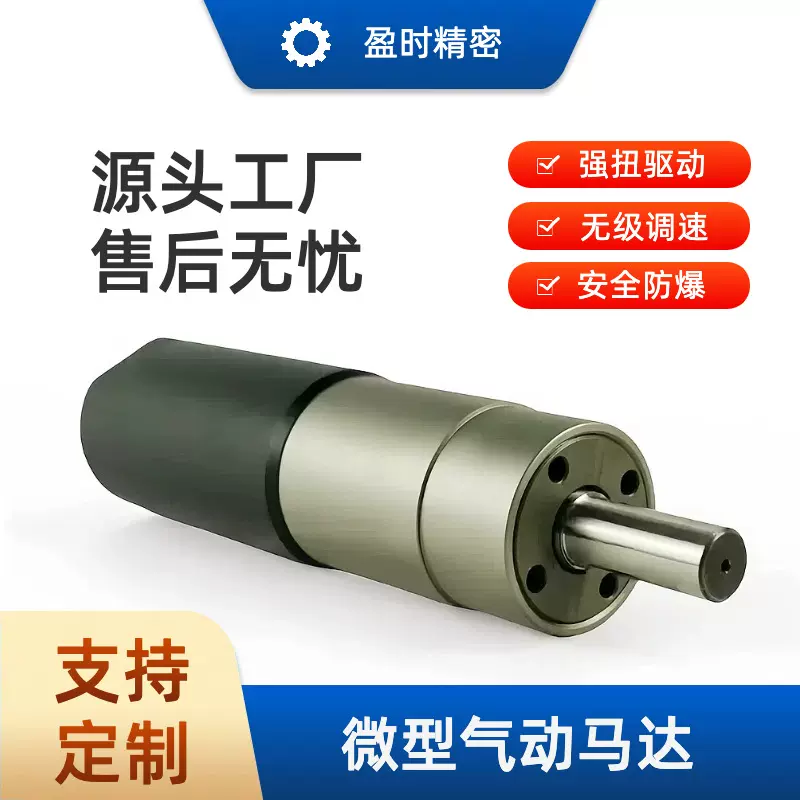 接纸机气动马达微小型大扭矩可正反转防爆工业级强力无级调速