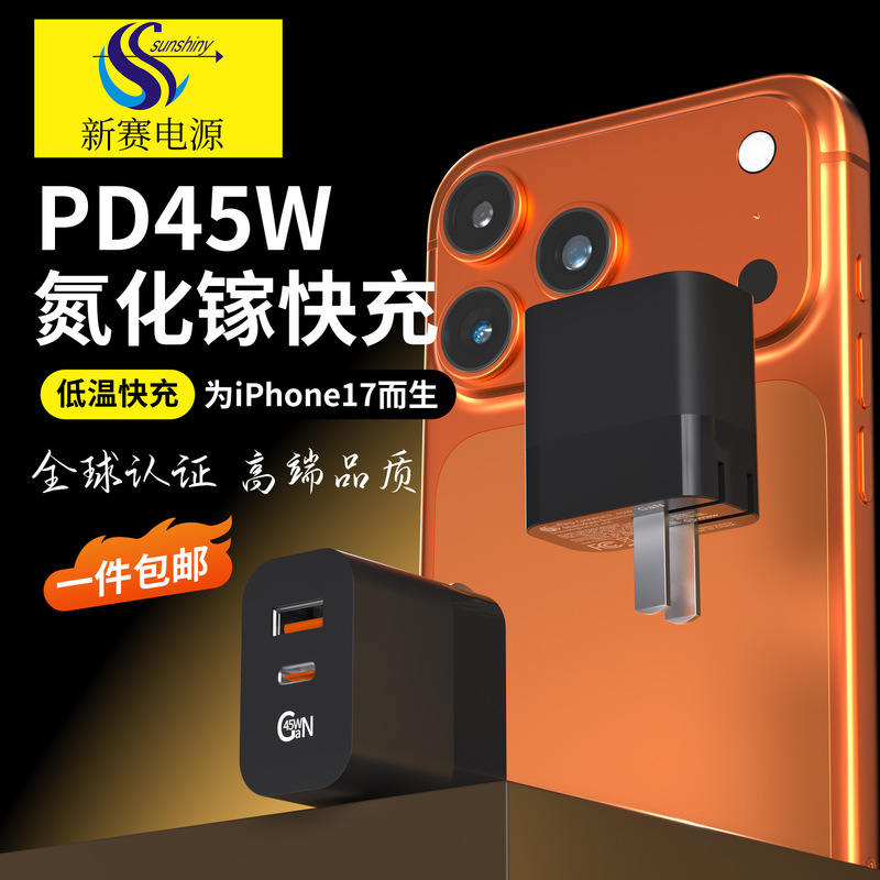 Pd45W Gallium Nitride Charger Is Suitable for Apple Iphnoe17 Fast Charging Foldableing Feet 3C Certified Mobile Phone Charging Head
