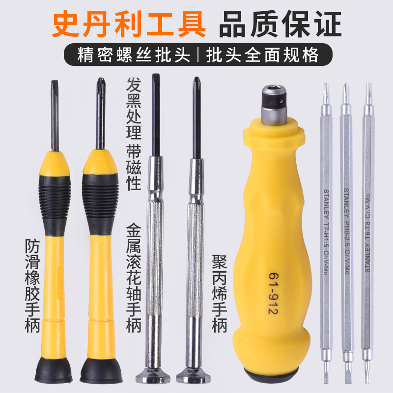 Stanley precisión conjunto de destornillador doméstico pequeño reloj destornillador multifuncional para computadora portátil gafas destornillador