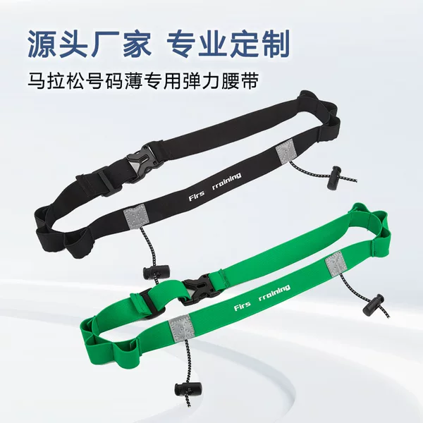 Energy Gel Belt for Cross-Country Racing Competition Special Spring Buckle Number Plate Elastic Buckle Marathon Belt