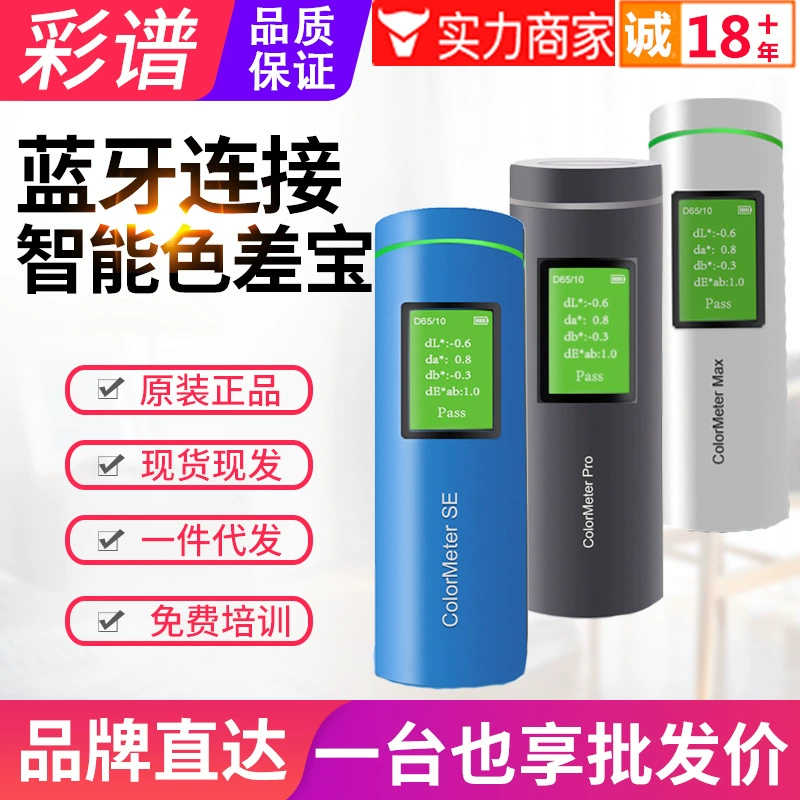 Цветовой спектр цветовой разнице сокровище ColorMeter SE/Pro/Max Bluetooth цветовой разнице метр высокой точности LAB цветовой измеритель