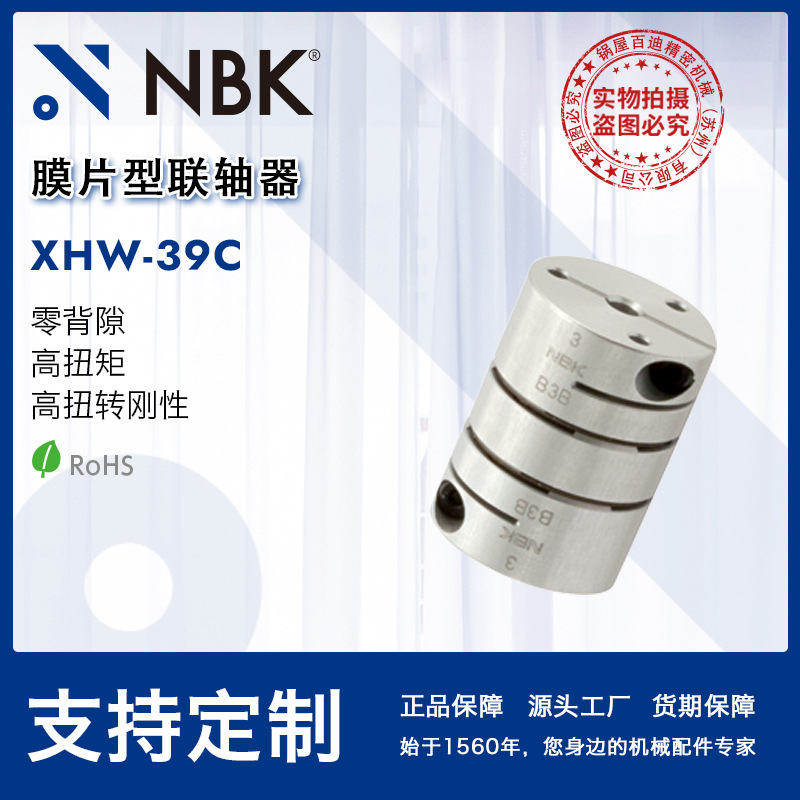 NBK XHW-34C膜片型标准联轴器 伺服马达连轴器 可开键槽三木ktr