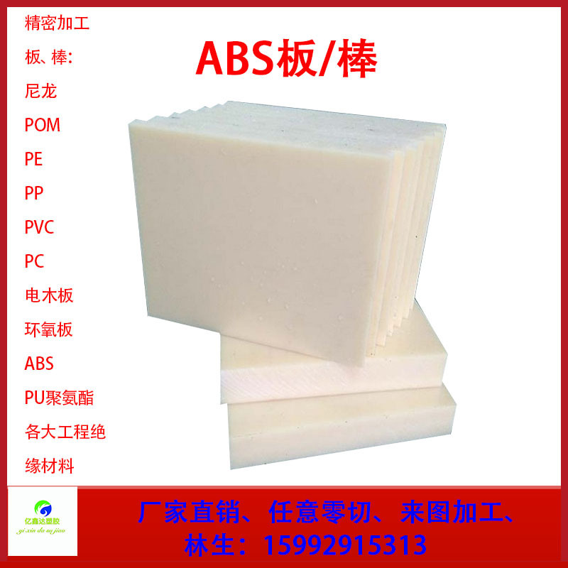 PEEK板 聚四氟乙烯板玻纤环氧板ABS板黑色防静电POM棒 尼龙板加工