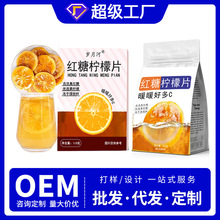 红糖柠檬片 冻干果茶独立包装冷泡柠檬水果茶 批发代发姜糖柠檬片