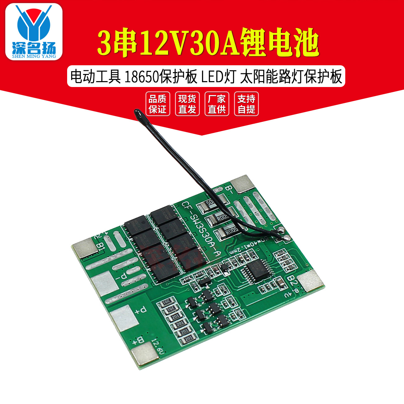 3串12V30A锂电池电动工具 18650保护板 LED灯 太阳能路灯保护板