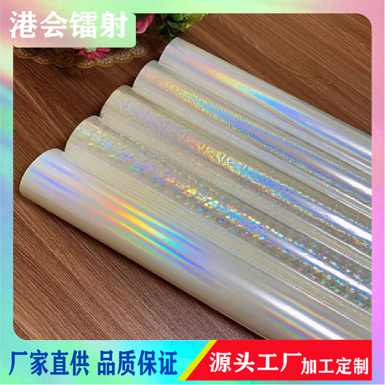 镭射膜源头厂家直供BOPP介质透明镭射膜