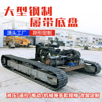 履带底盘总成液压全地形液压底盘钻机可定制矿用大型钢制履带底盘
